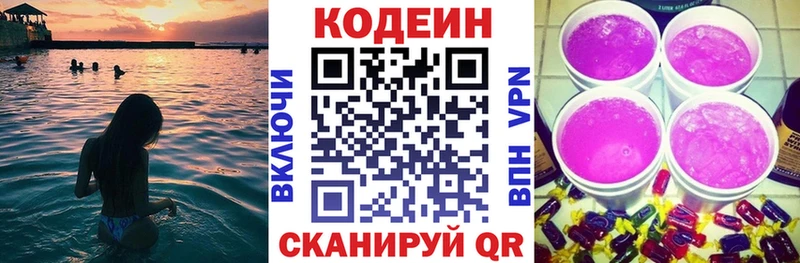 Codein напиток Lean (лин)  Лесосибирск 
